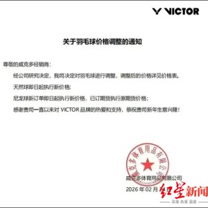 价格飞涨数年后，羽毛球终于开始降价！球友、协会、企业道出三大主因|红星新闻|黄金连续AU0|毛片|暴涨|羽毛球馆_新浪新闻